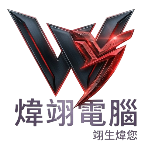 煒翊資訊與遠端數位服務工作室